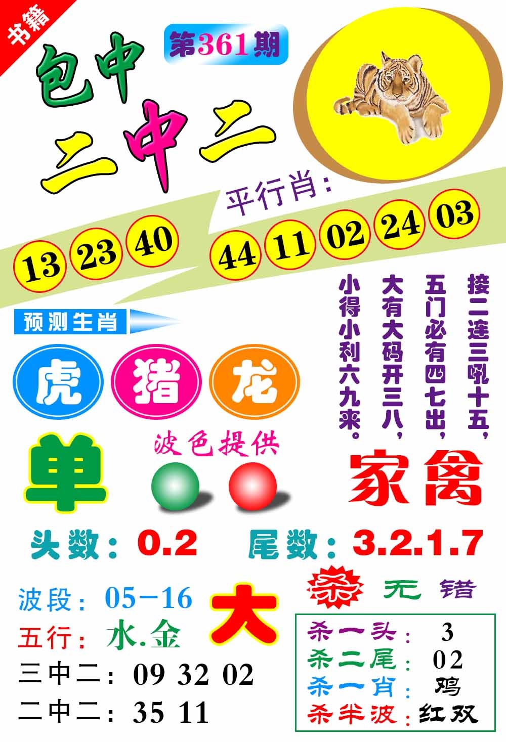 361期澳门预测生肖[图]
