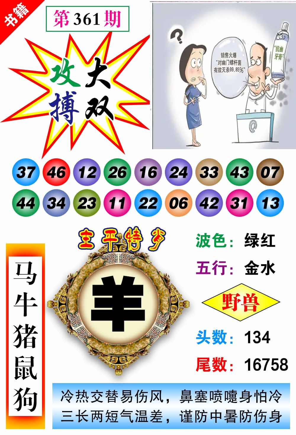 361期澳门主平特肖[图]