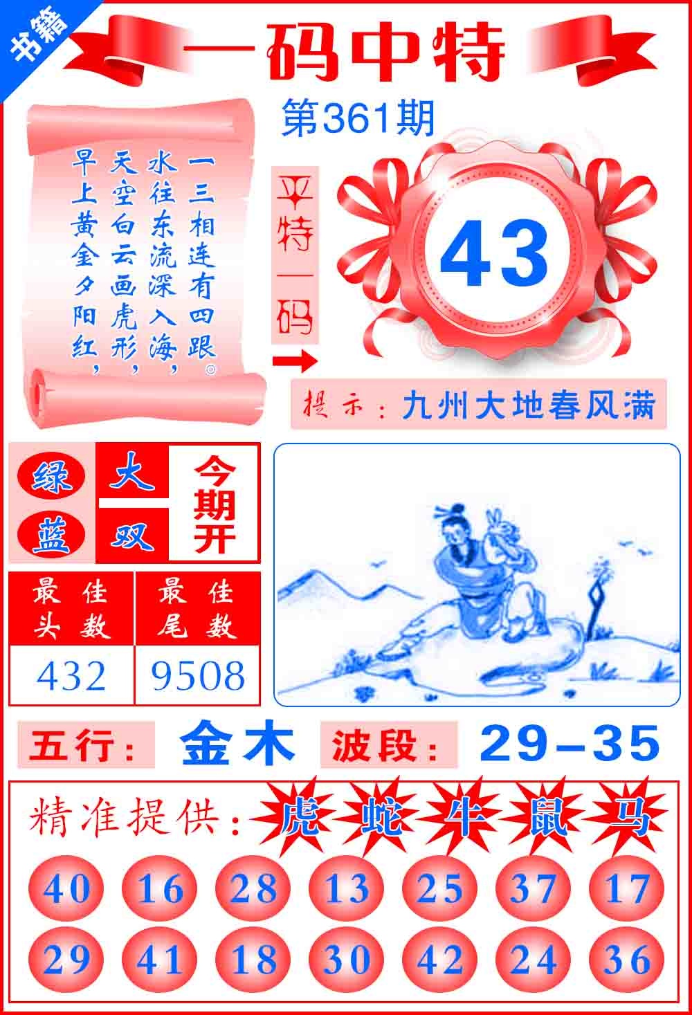 361期澳门六合皇宝典[图]