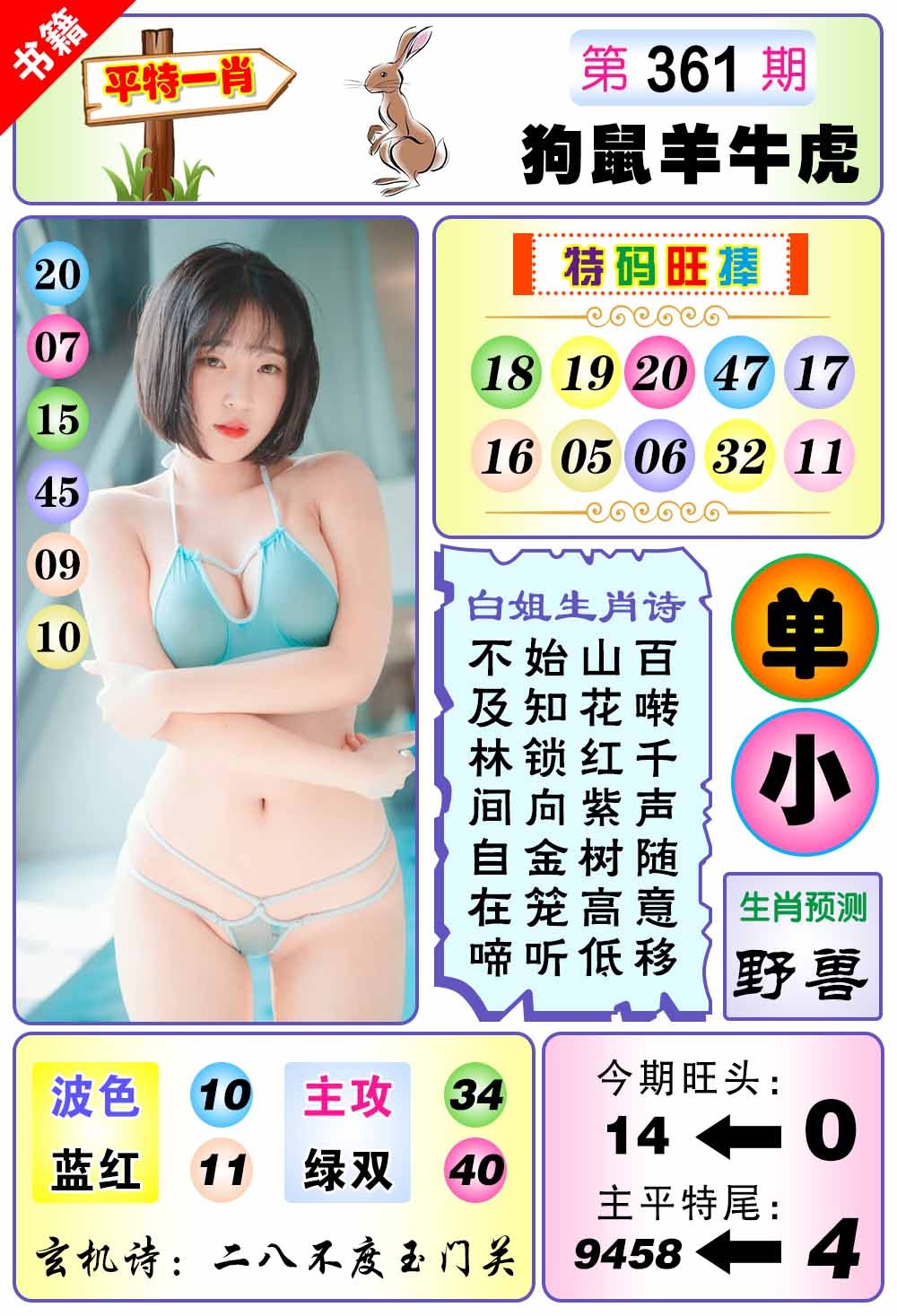 361期澳门梅花一肖[图]