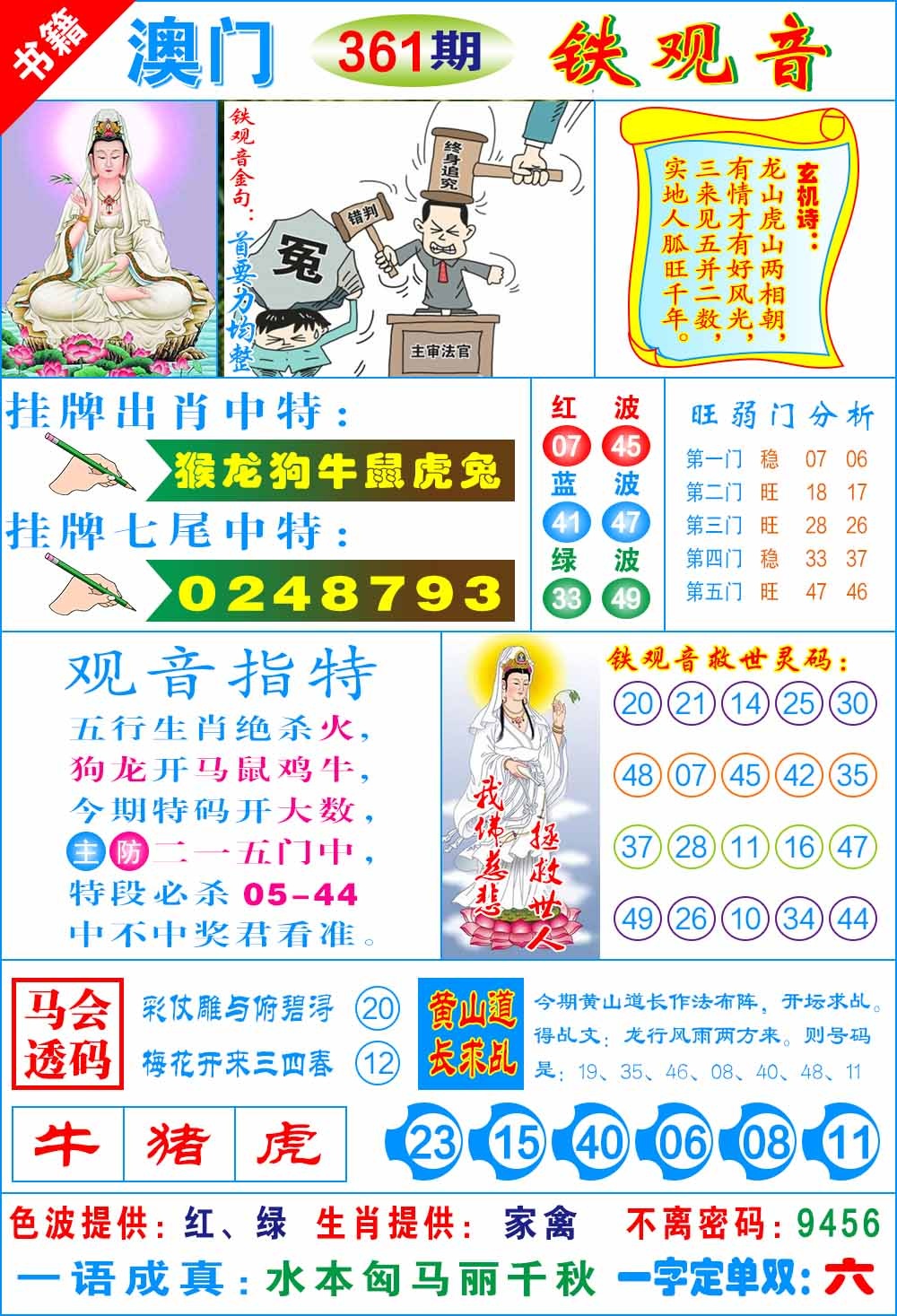 361期澳门铁观音[图]