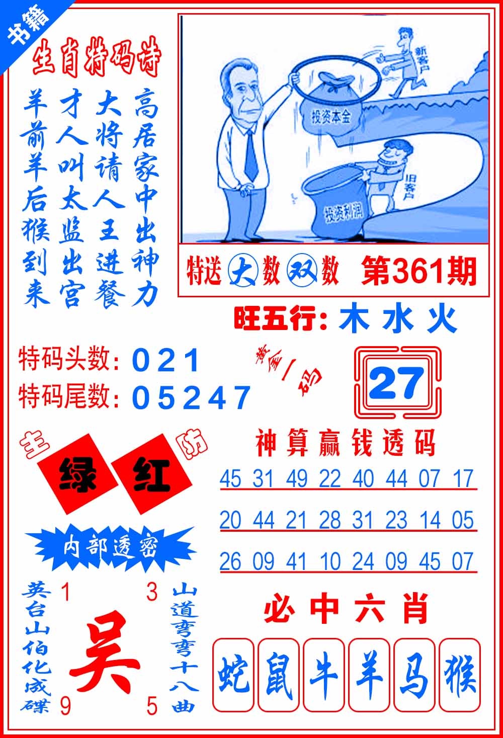 361期澳门黄金一码[图]