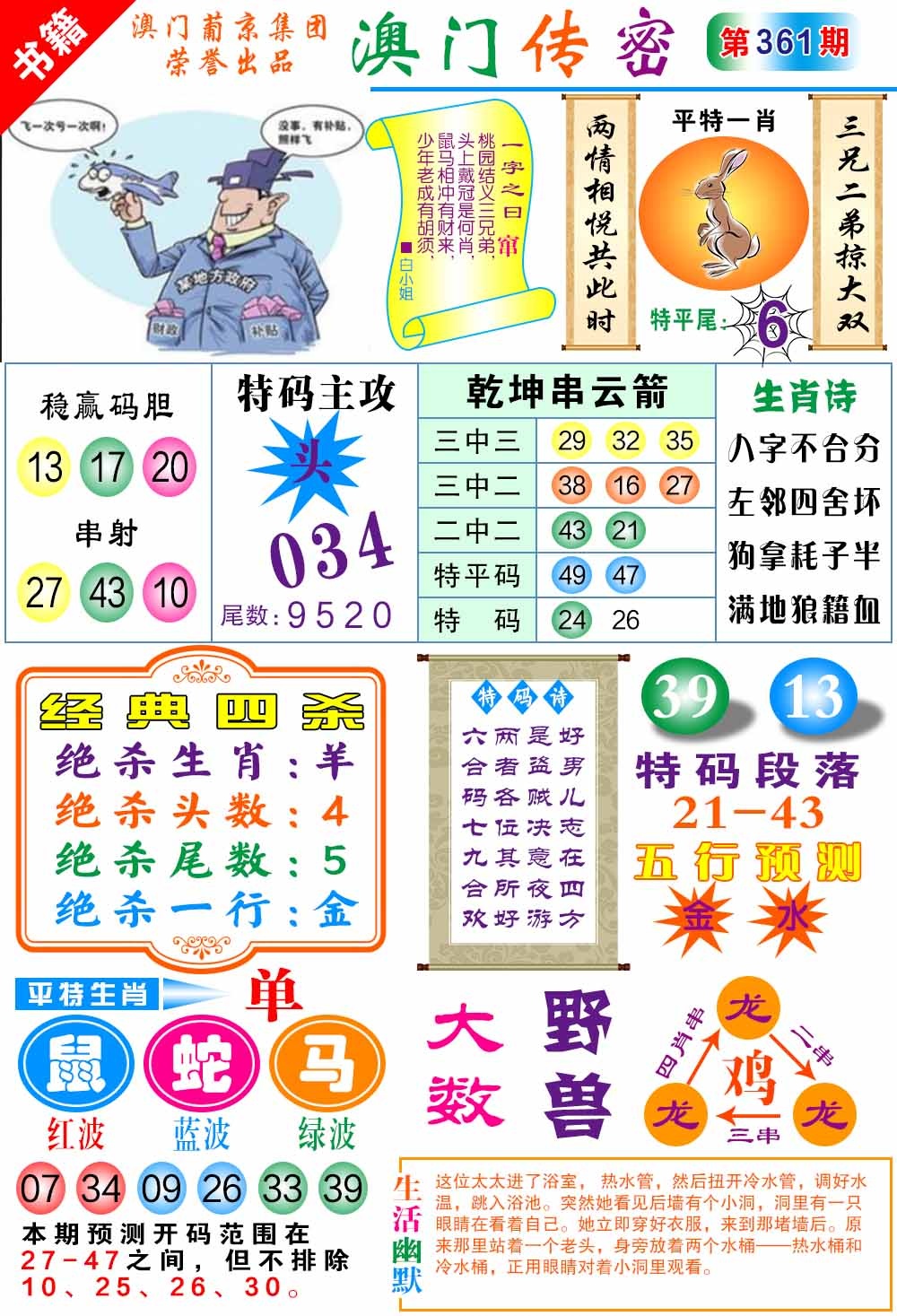 361期澳门传密一码[图]