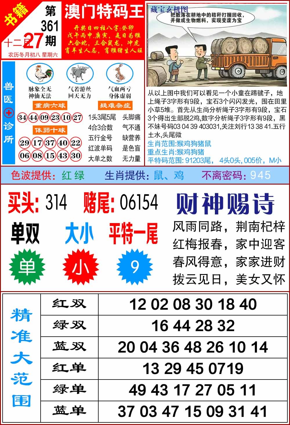 361期澳门特码帝[图]