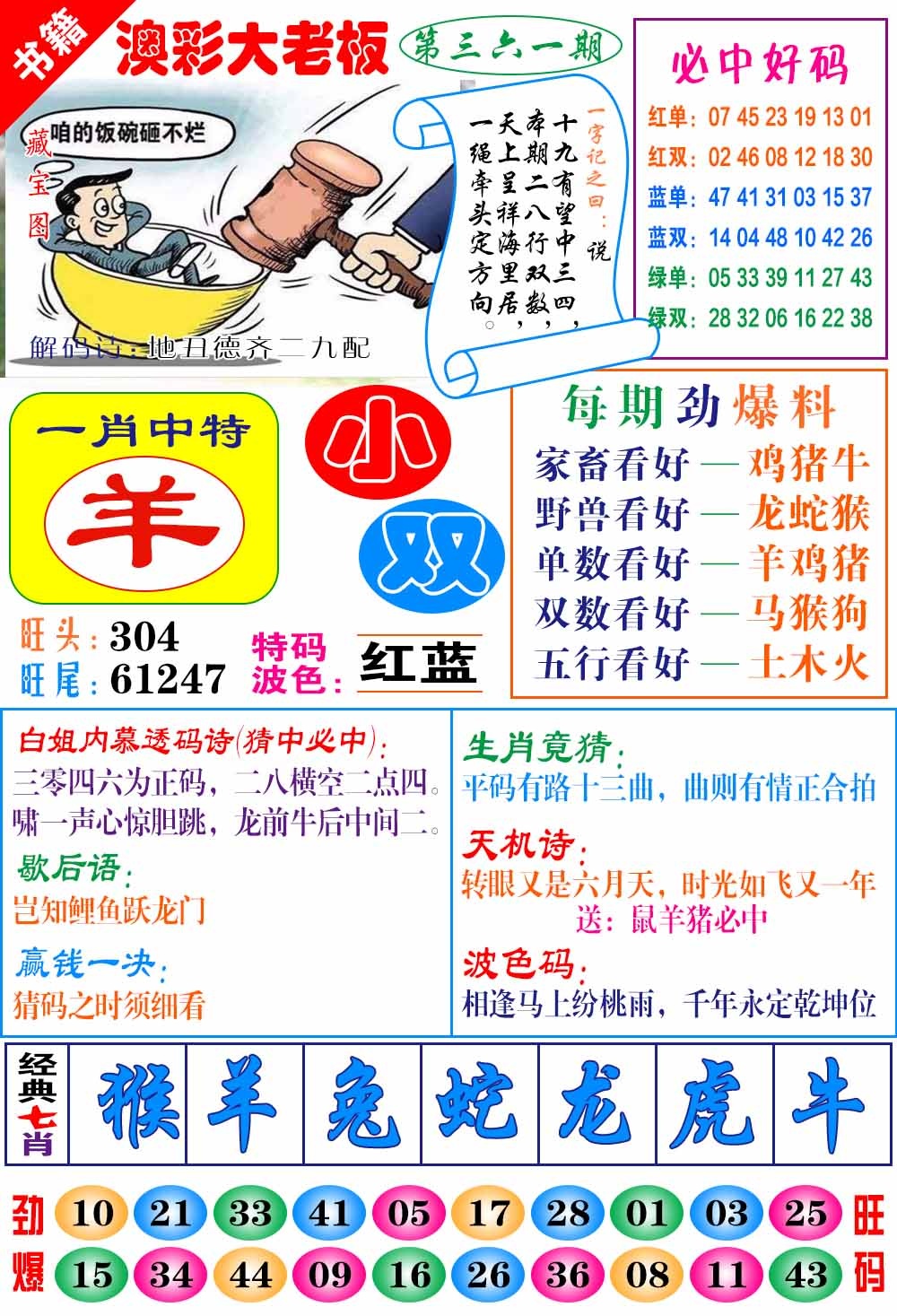 361期澳门大老板[图]
