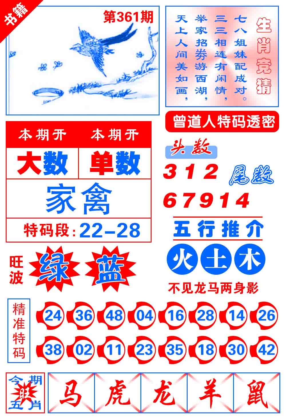 361期澳门金宝典[图]