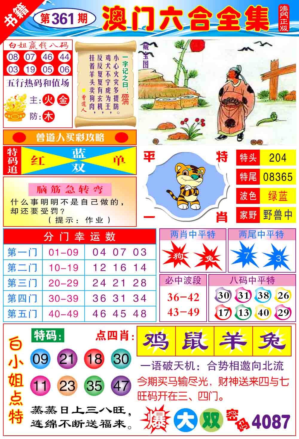 361期澳门全集六合[图]