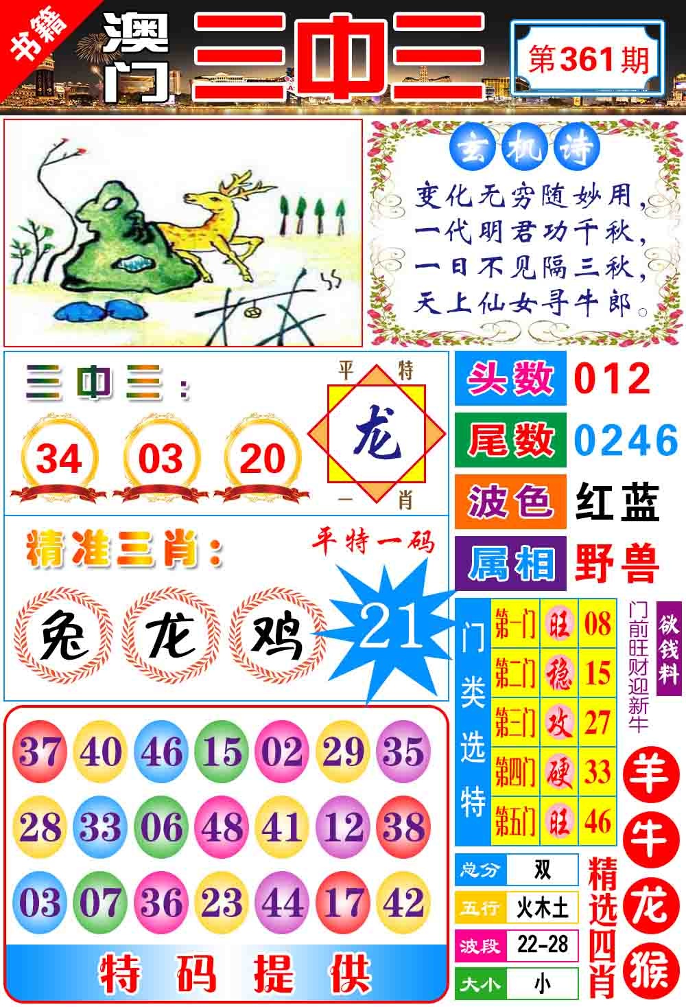 361期澳门宝典三中三[图]