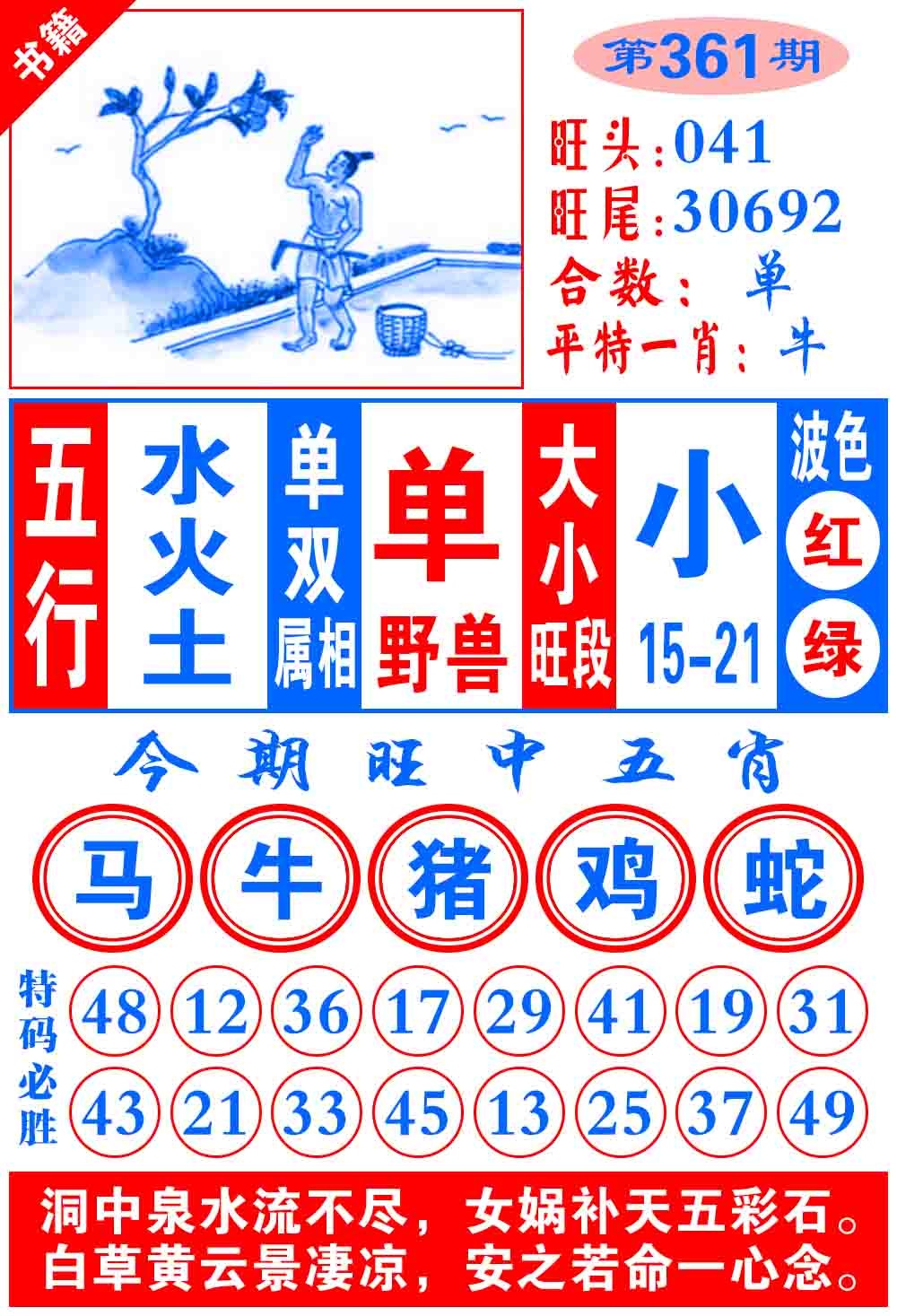 361期澳门全集心水[图]