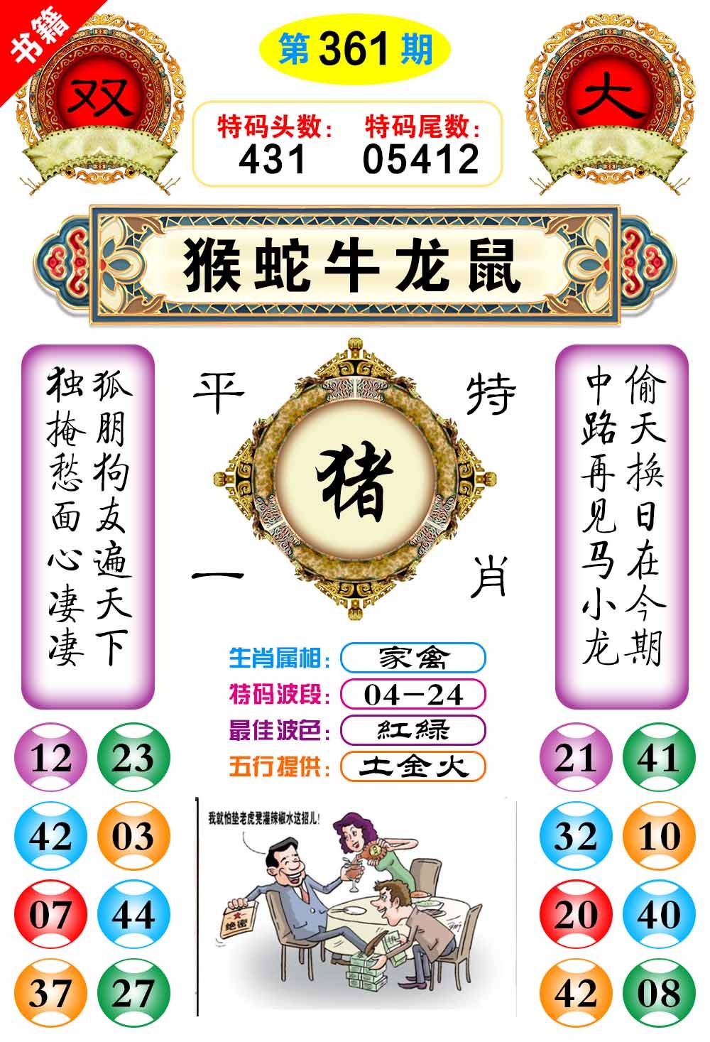 361期澳门凤凰阁[图]