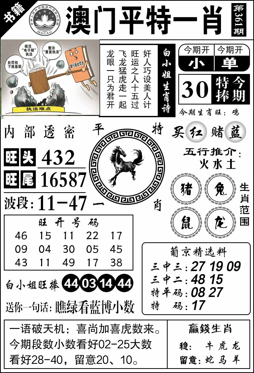 361期澳门内部透密[图]