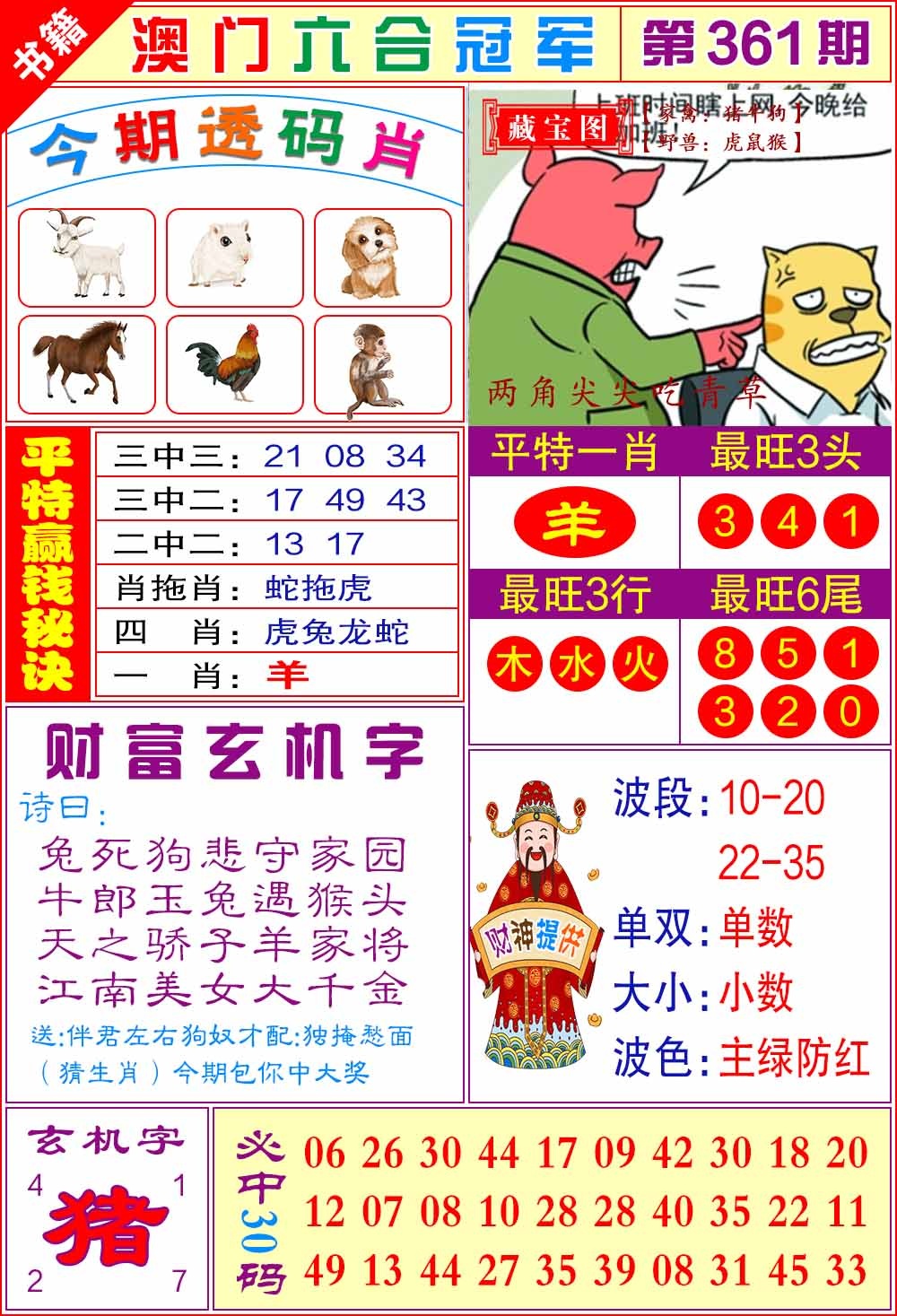 361期澳门六合冠军[图]