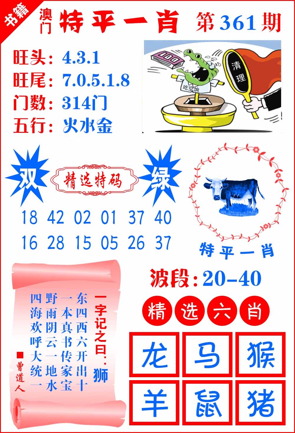 361期澳门喜气洋洋[图]