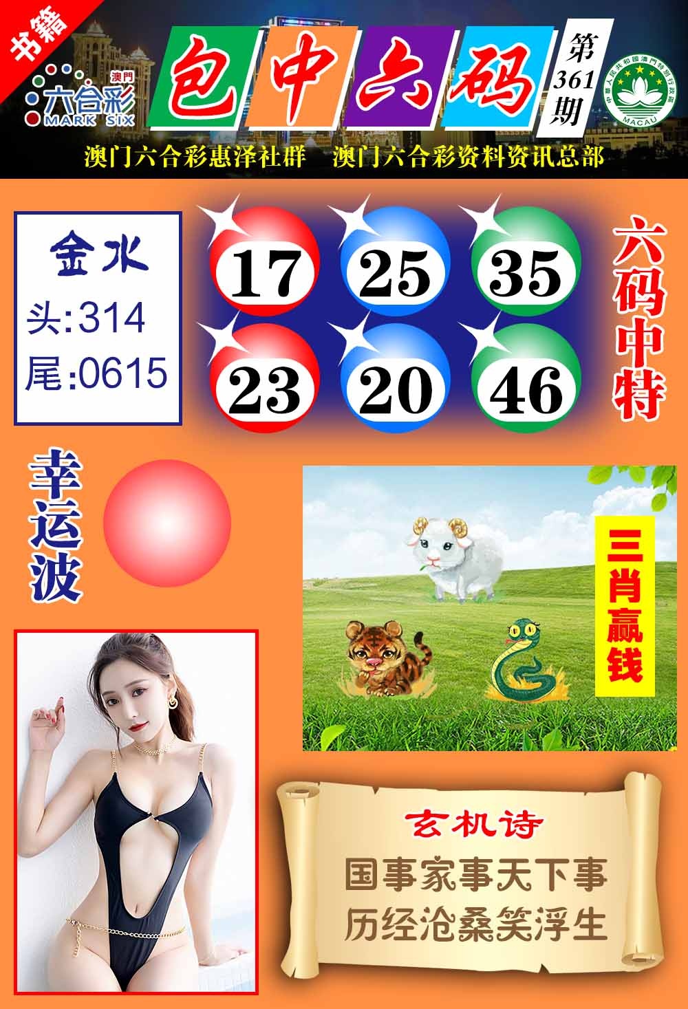 361期澳门包中六码[图]