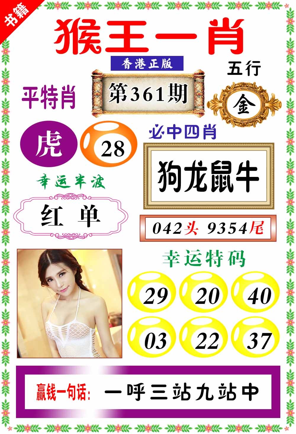 361期澳门猴王猴[图]