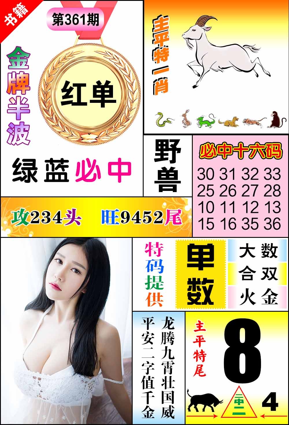 361期澳门金牌半波[图]