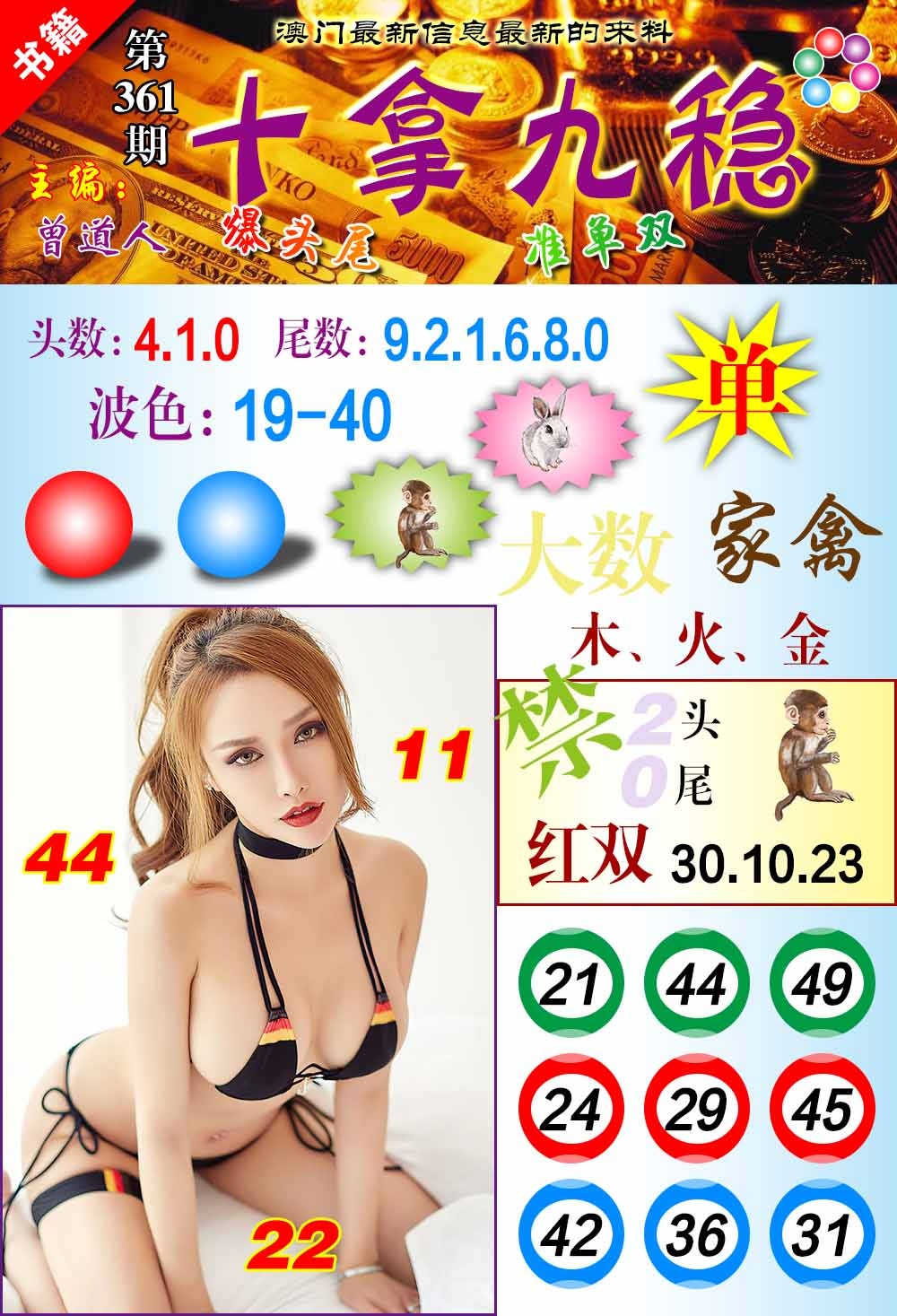 361期澳门十拿九稳[图]