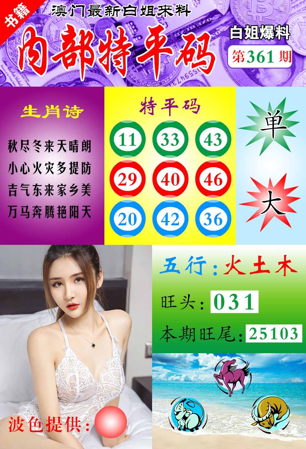 361期澳门最新白姐特[图]