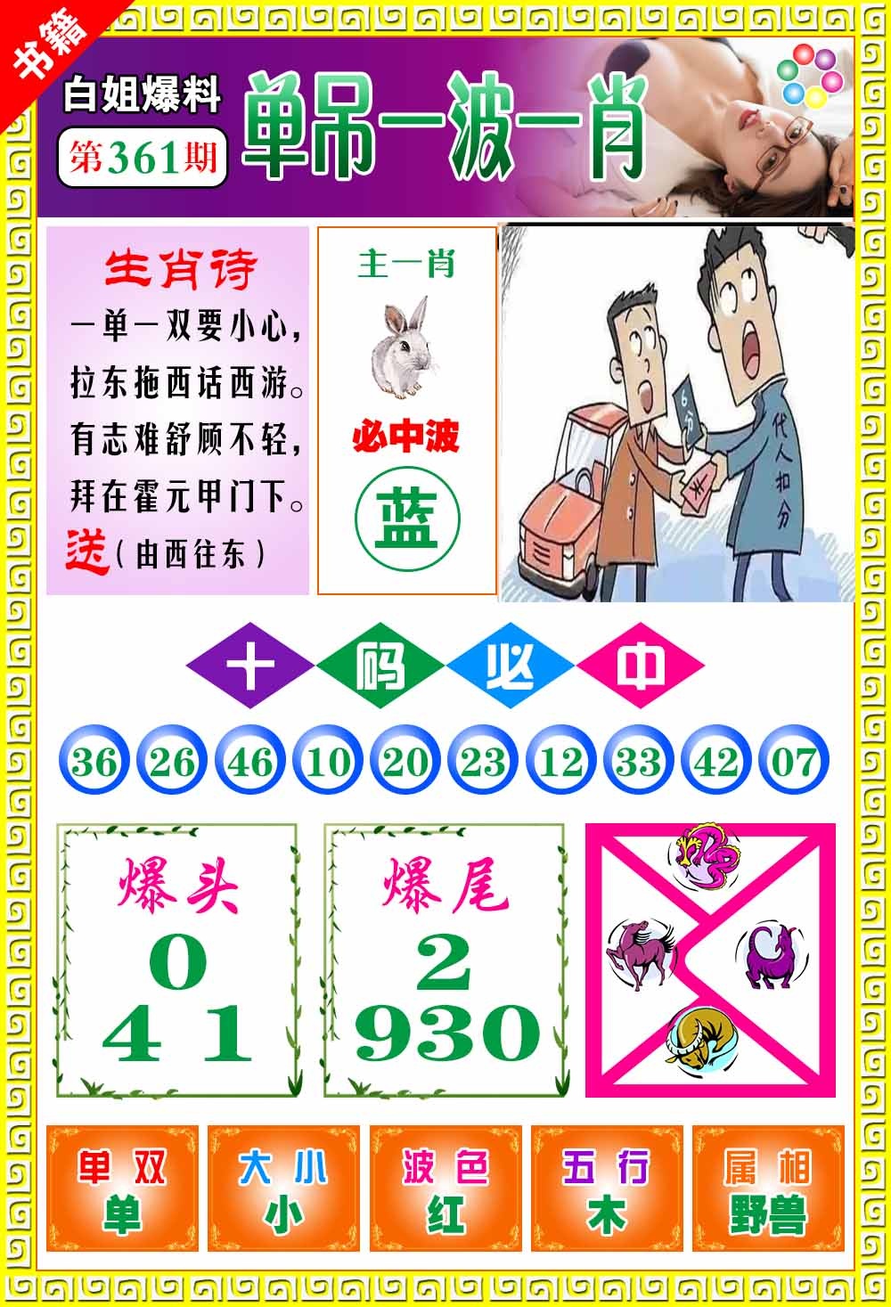 361期澳门白姐暴肖[图]