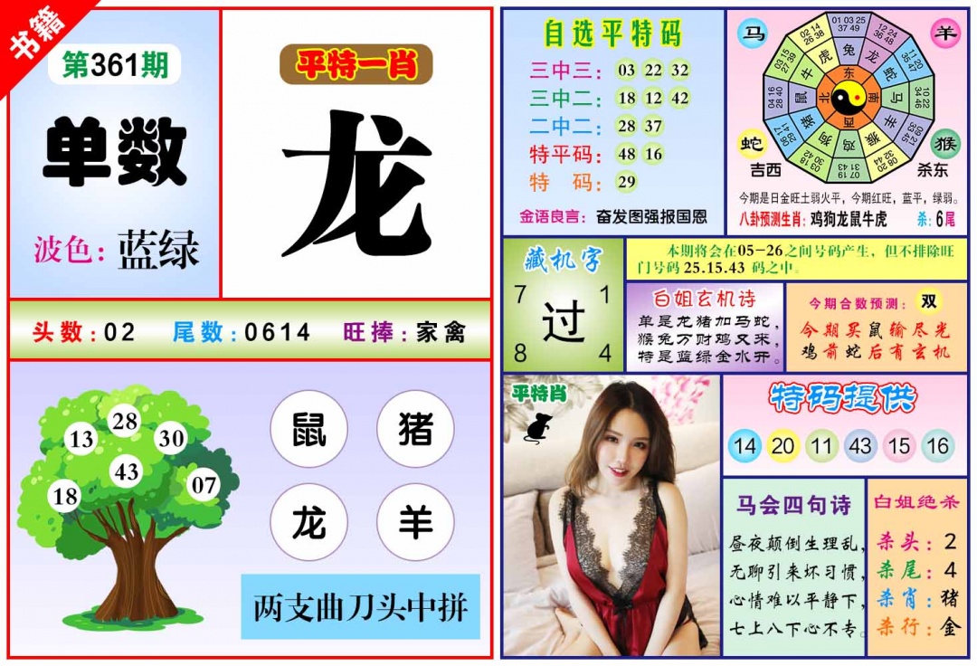 361期澳门六合暴特[图]