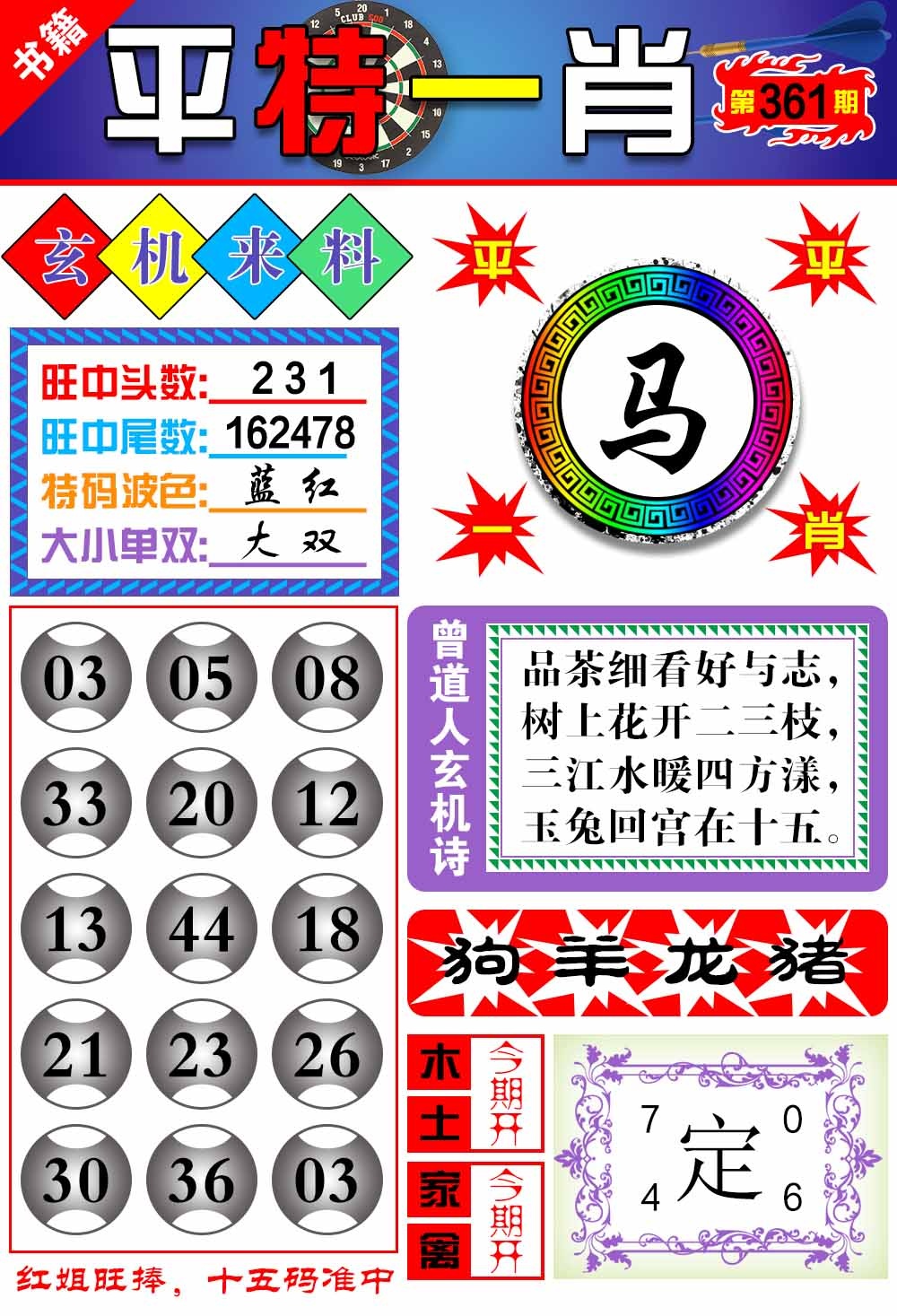 361期澳门玄机来料[图]