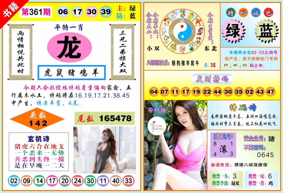 361期澳门五行玄机[图]