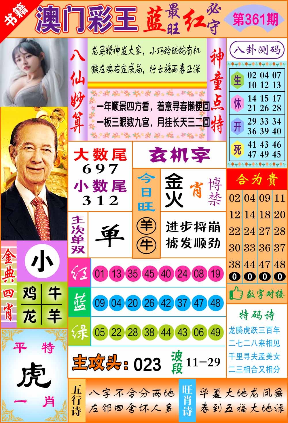 361期澳门彩王玄机[图]