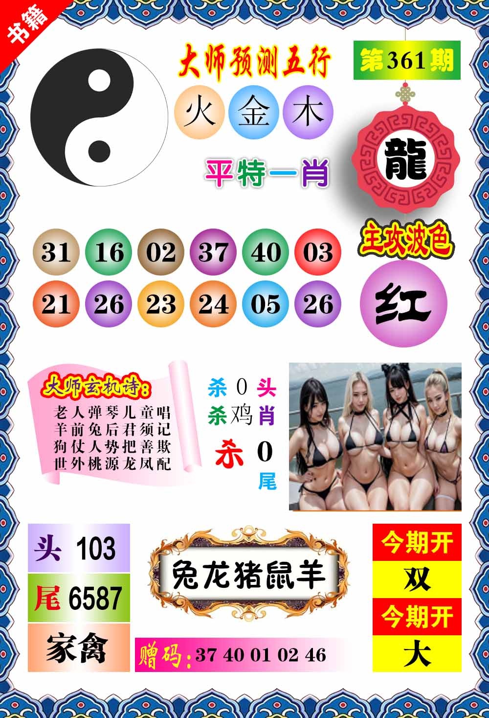 361期澳门预测玄机[图]