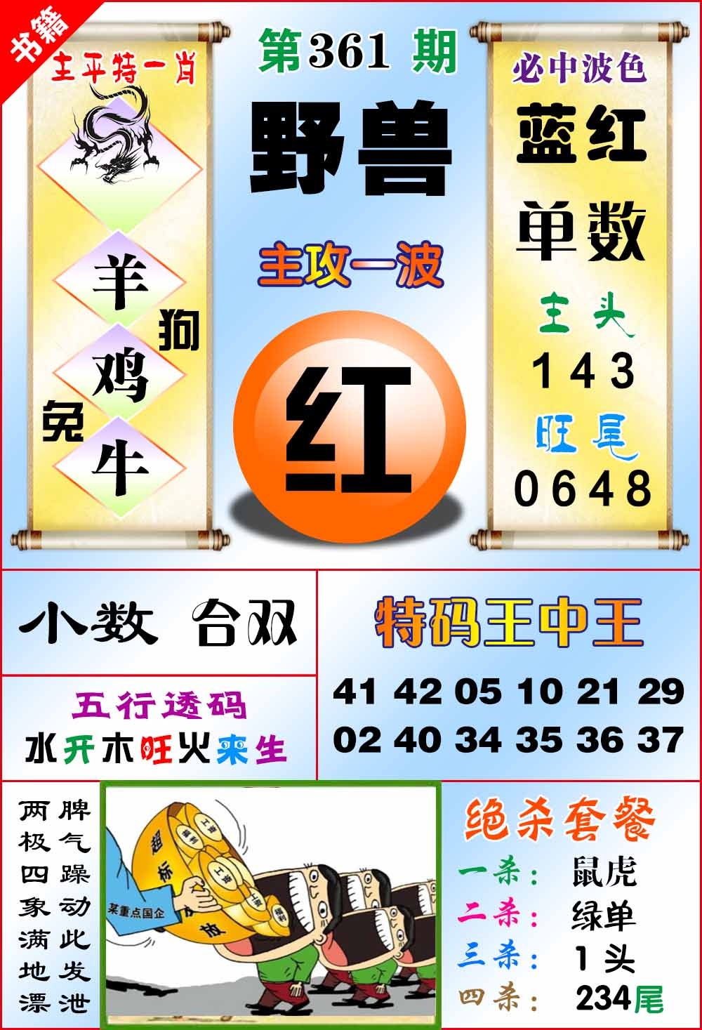 361期澳门绝杀来料[图]