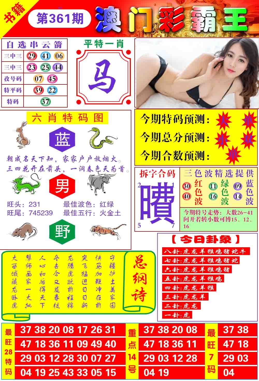361期澳门彩霸王[图]