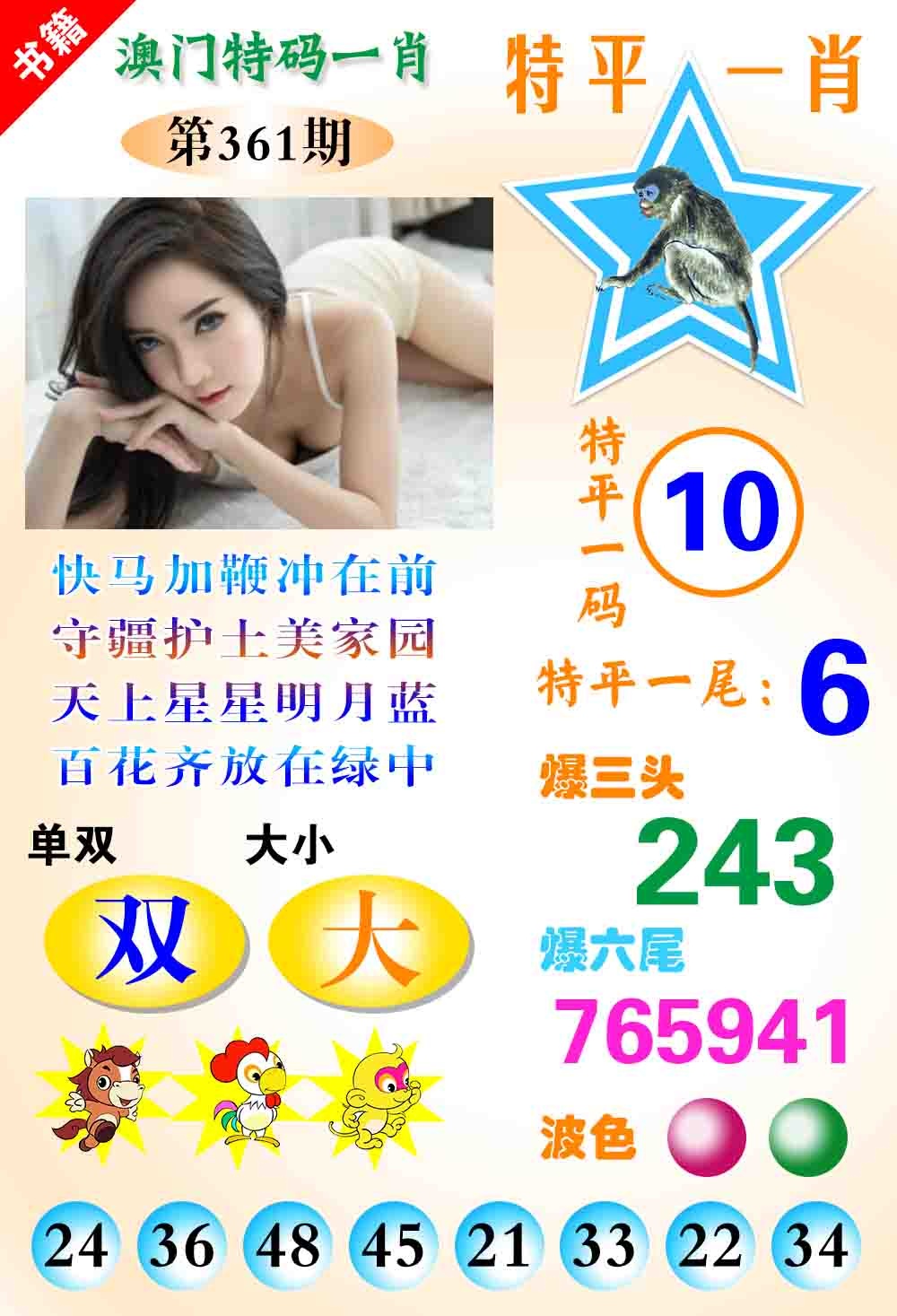 361期澳门特码一肖[图]