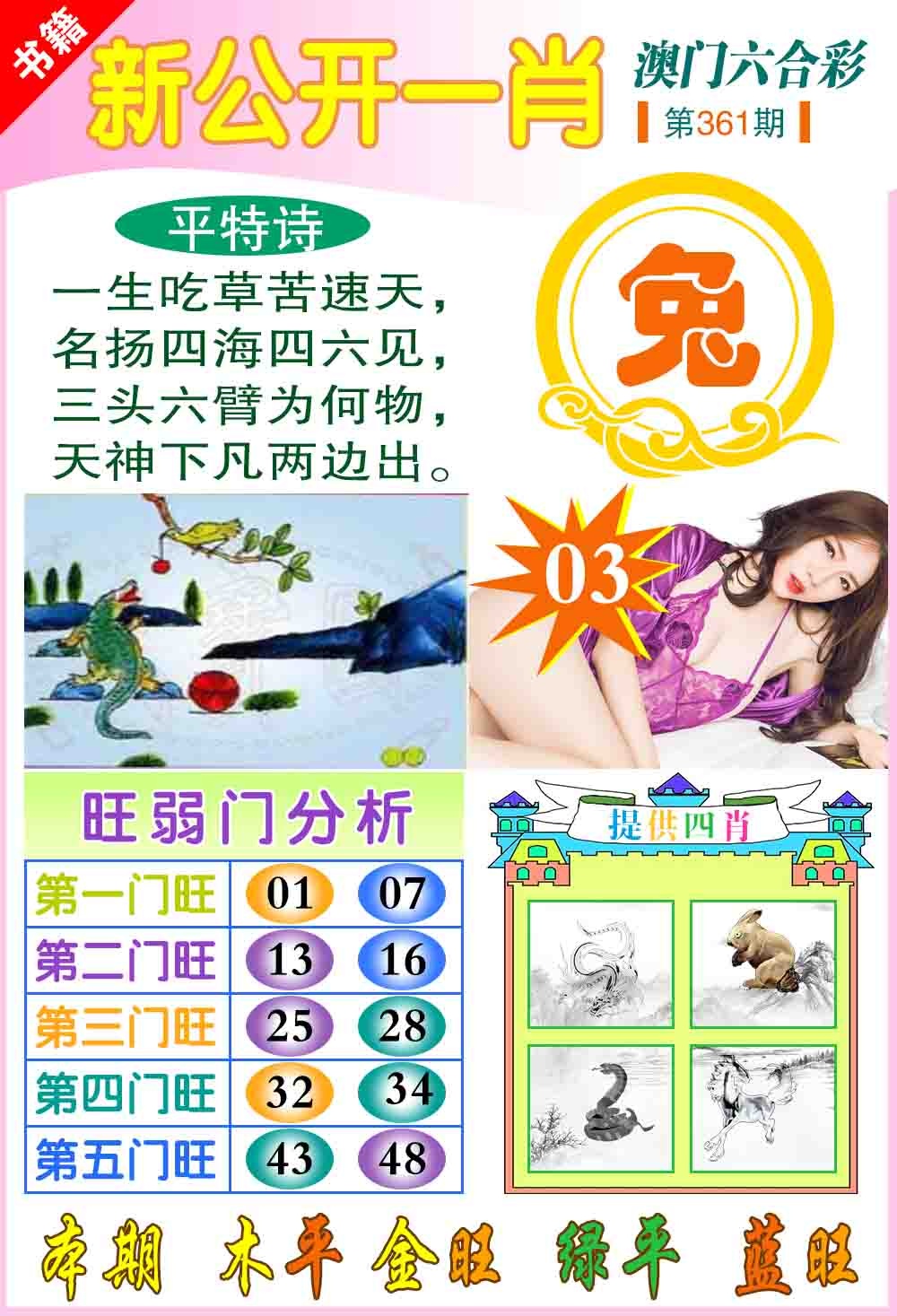 361期新公开一肖[图]