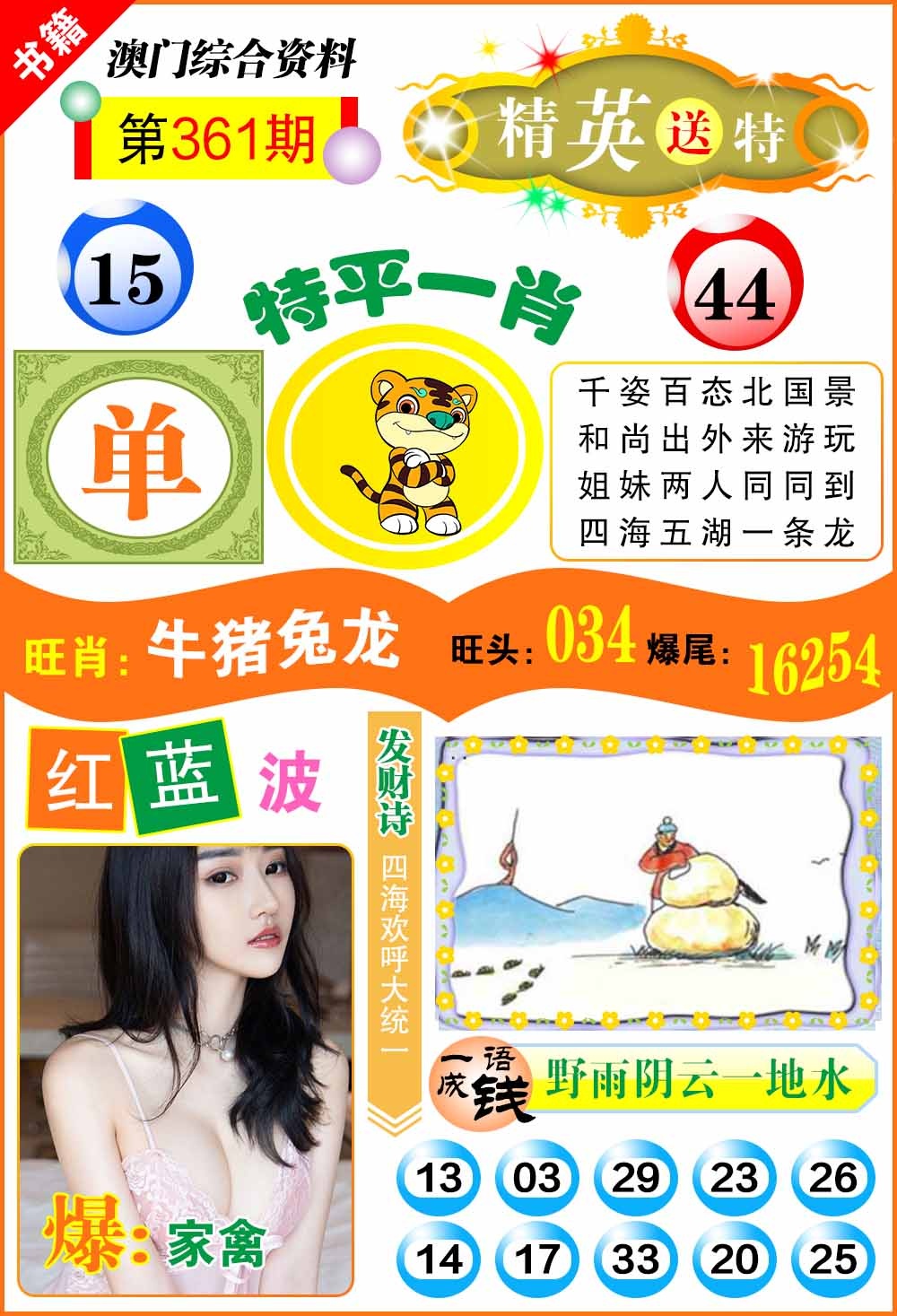 361期澳门综合资料[图]