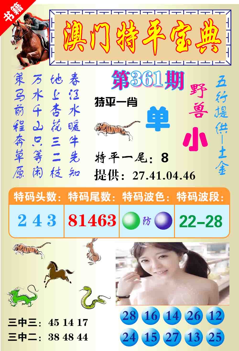 361期澳门特平宝典[图]