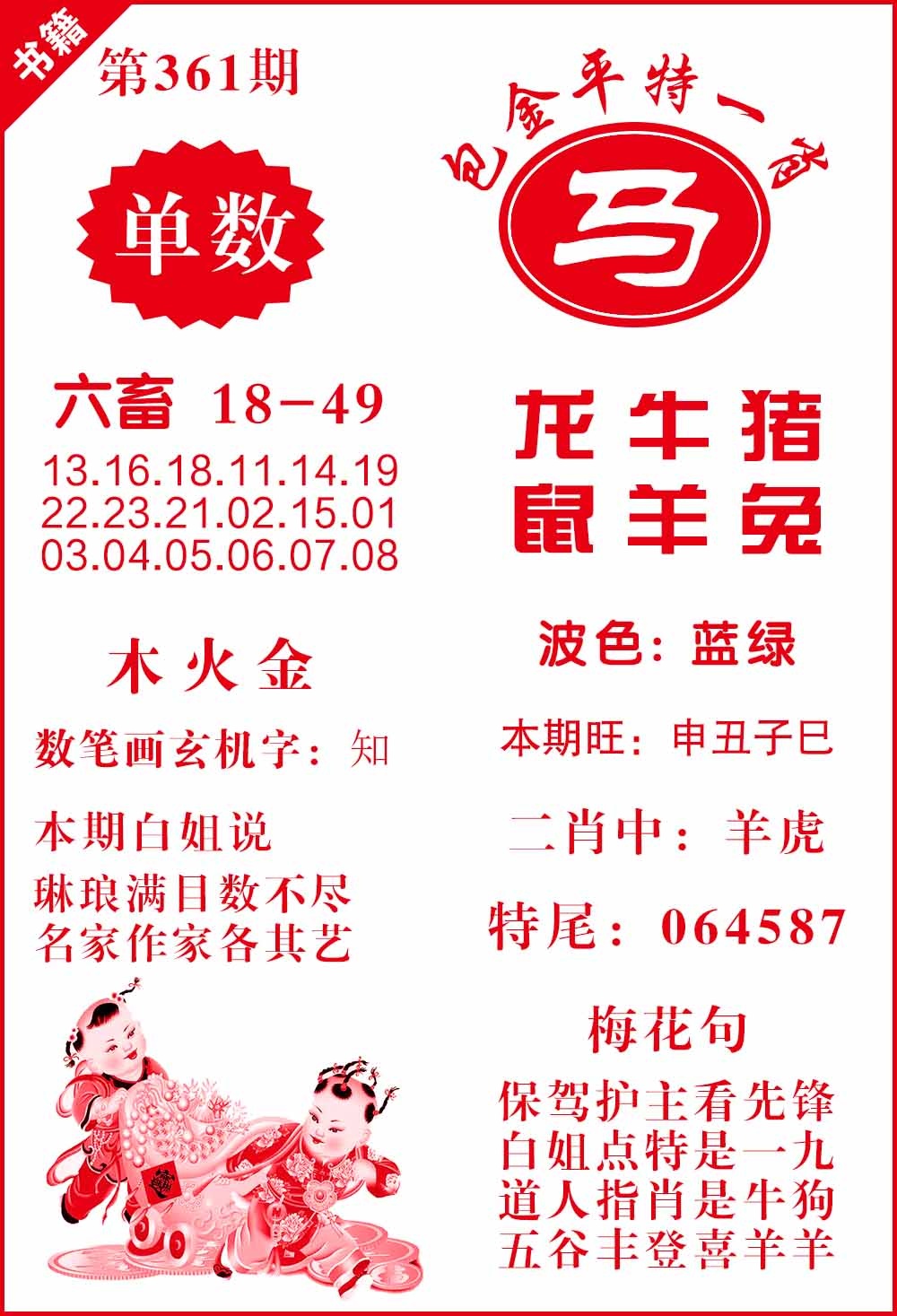 361期澳门包金来料[图]