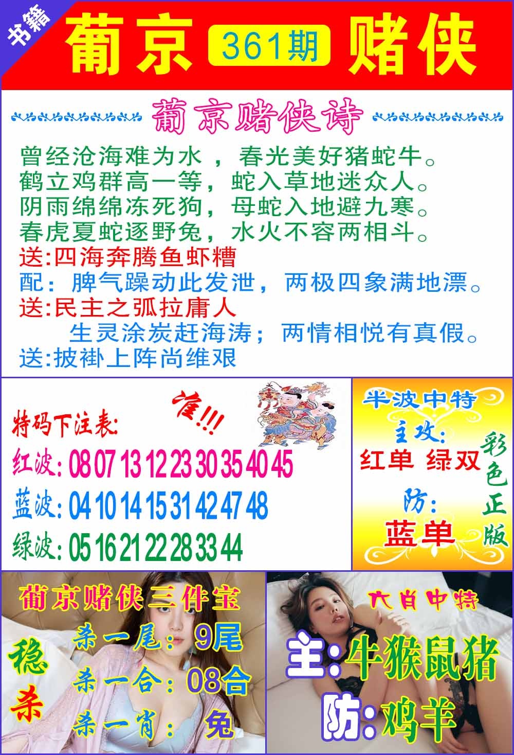 361期普京赌侠报特[图]