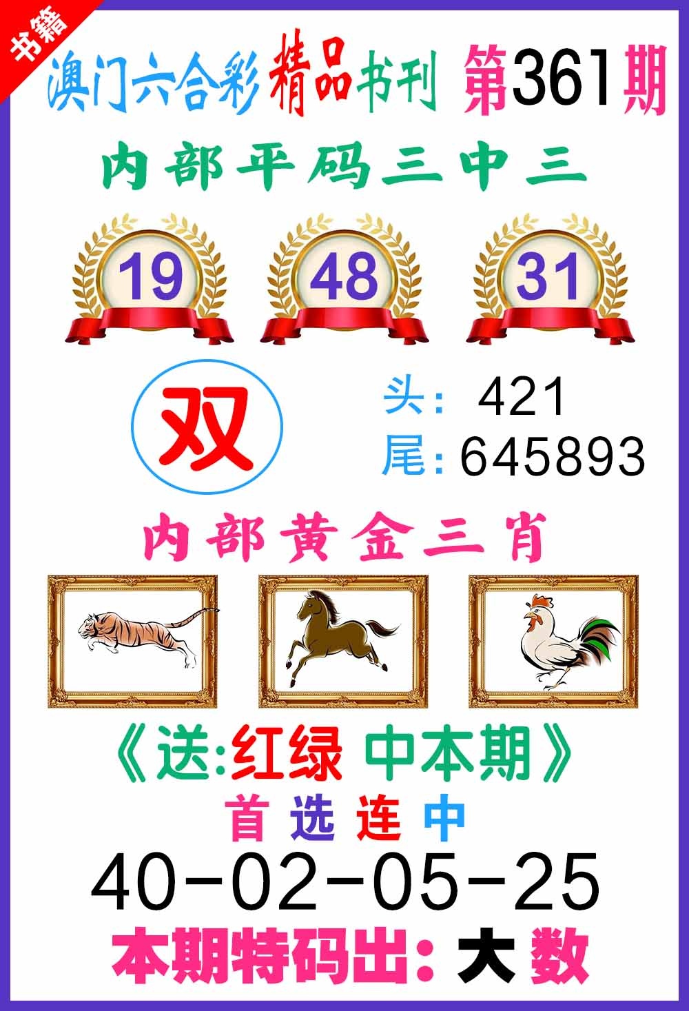 361期澳门精品书刊[图]