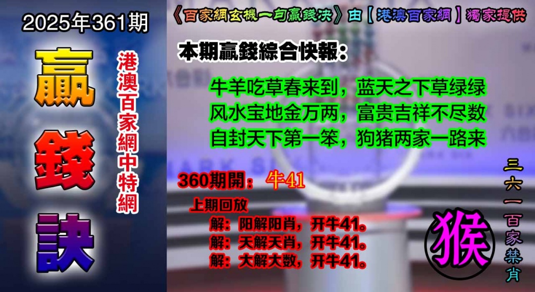 361期百家赢钱决[图]