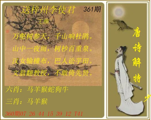 361期唐诗解特[图]