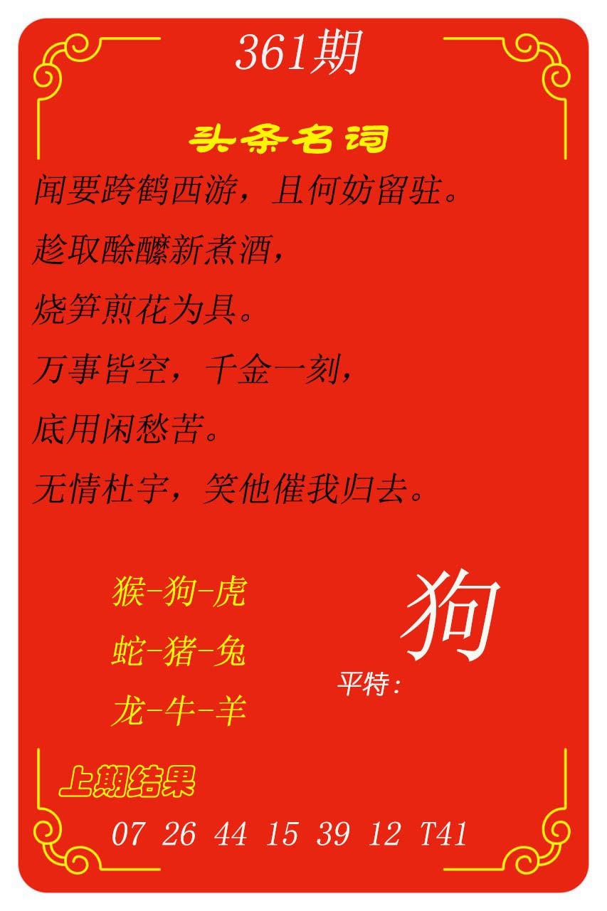361期头条名词[图]