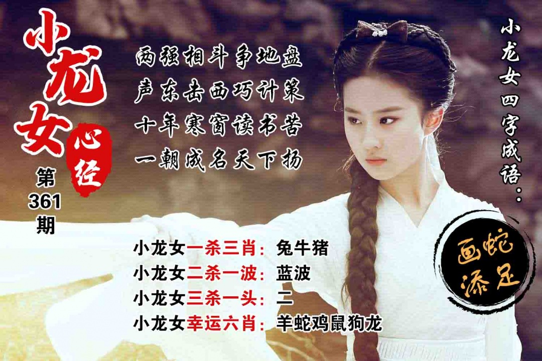 361期小龙女心经[图]