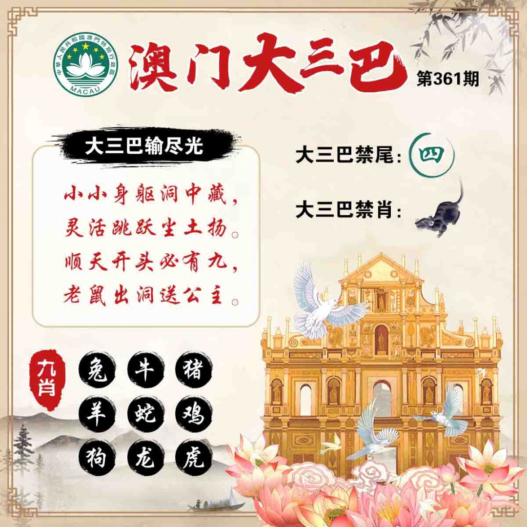 361期澳门大三巴[图]