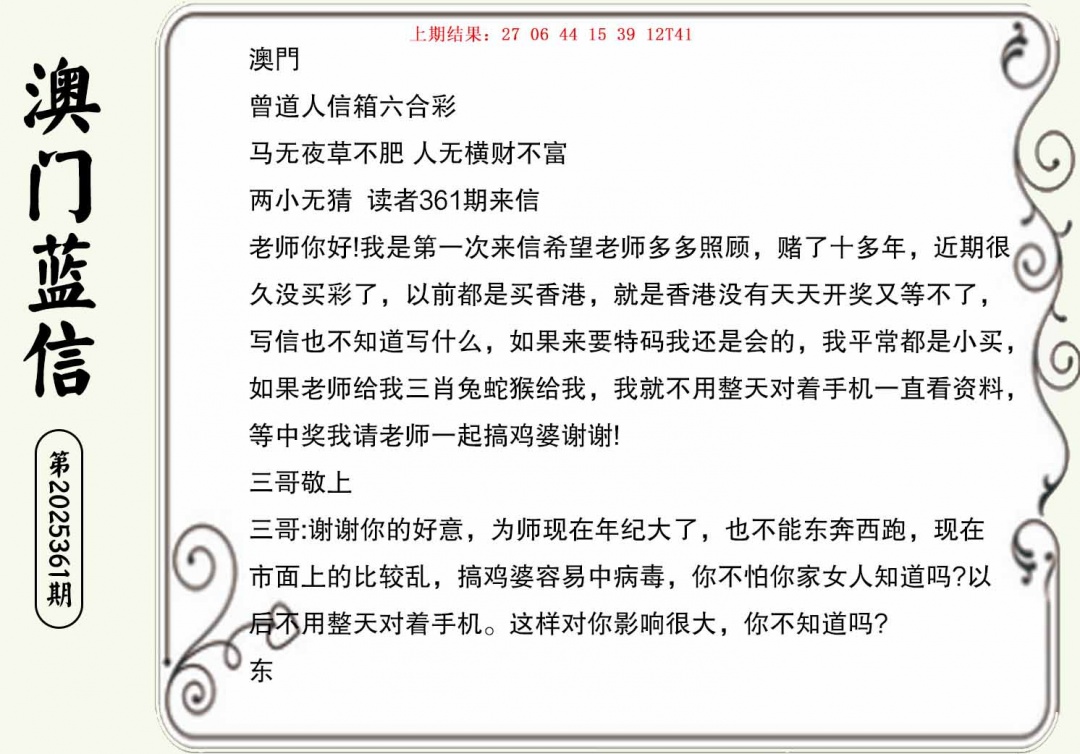 361期澳门蓝信A[图]