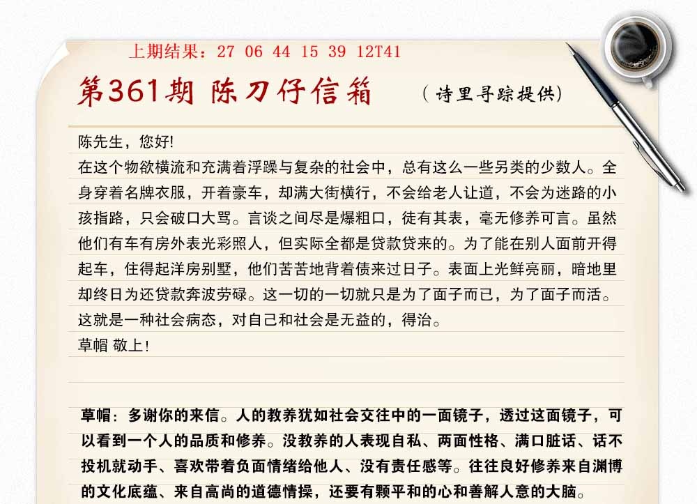 361期陈刀仔信箱A[图]