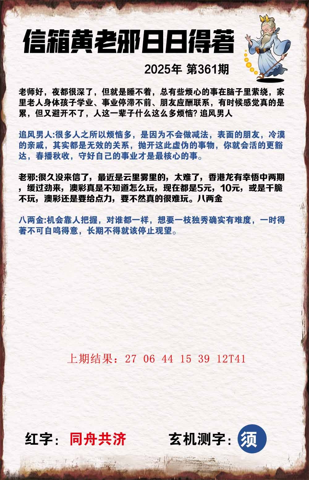 361期黄老邪信箱A[图]