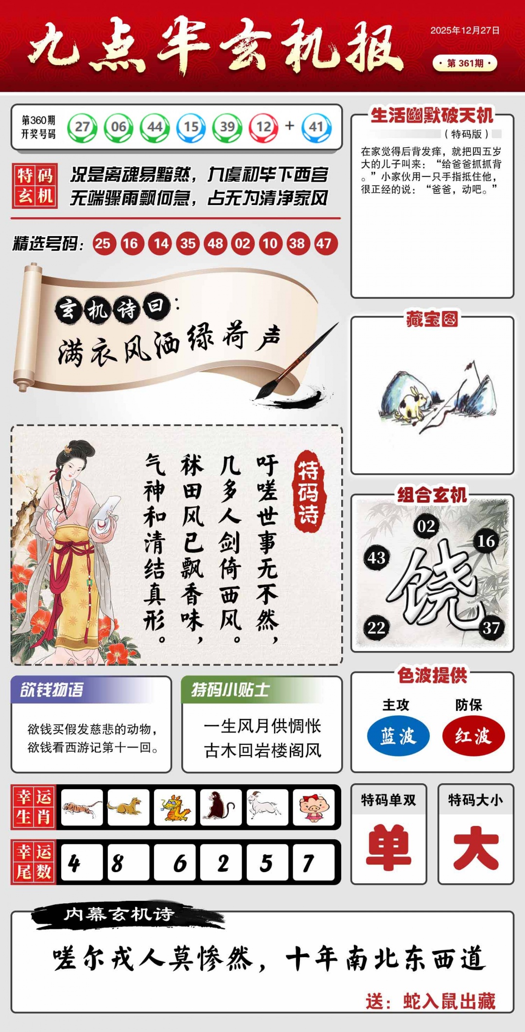 361期九点半玄机报[图]