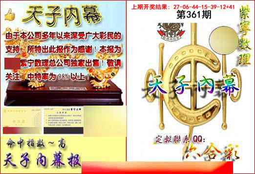 361期天子内幕报B[图]