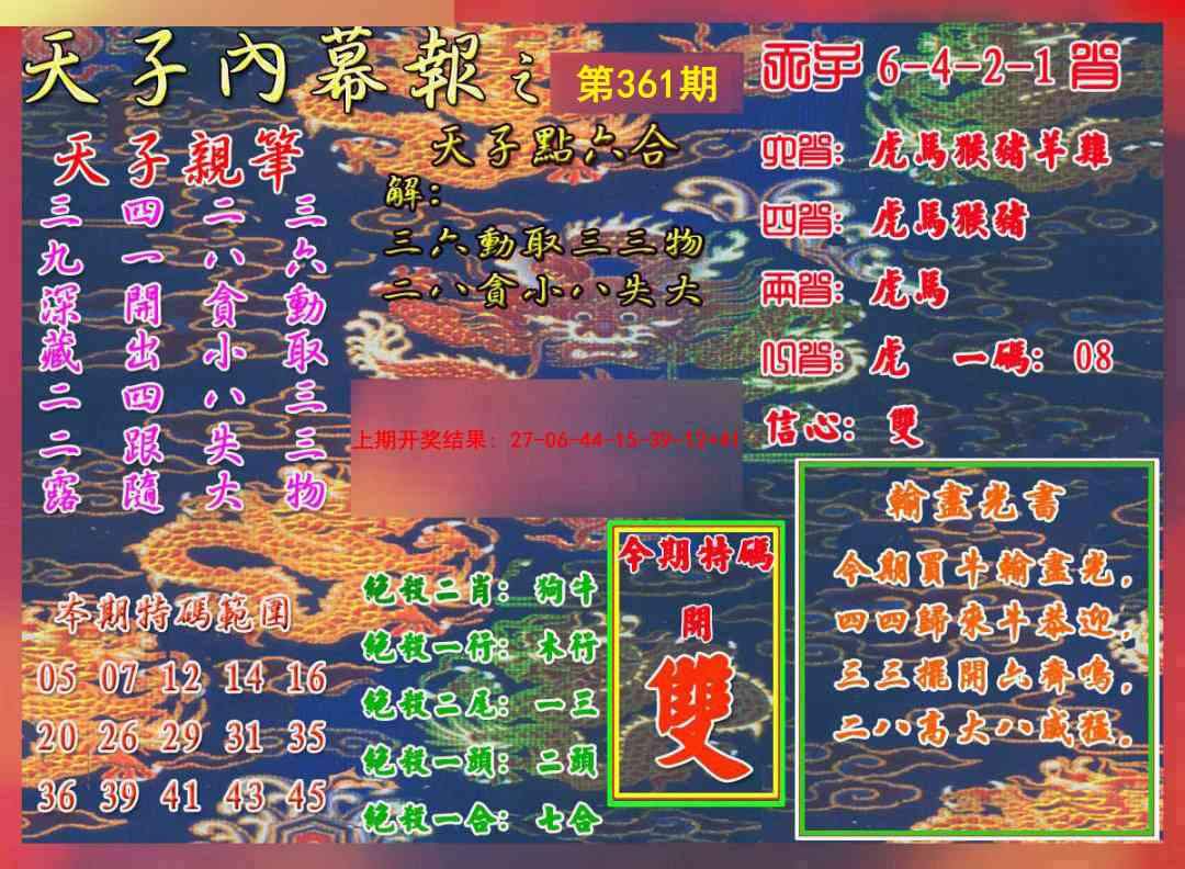 361期天子内幕报A[图]