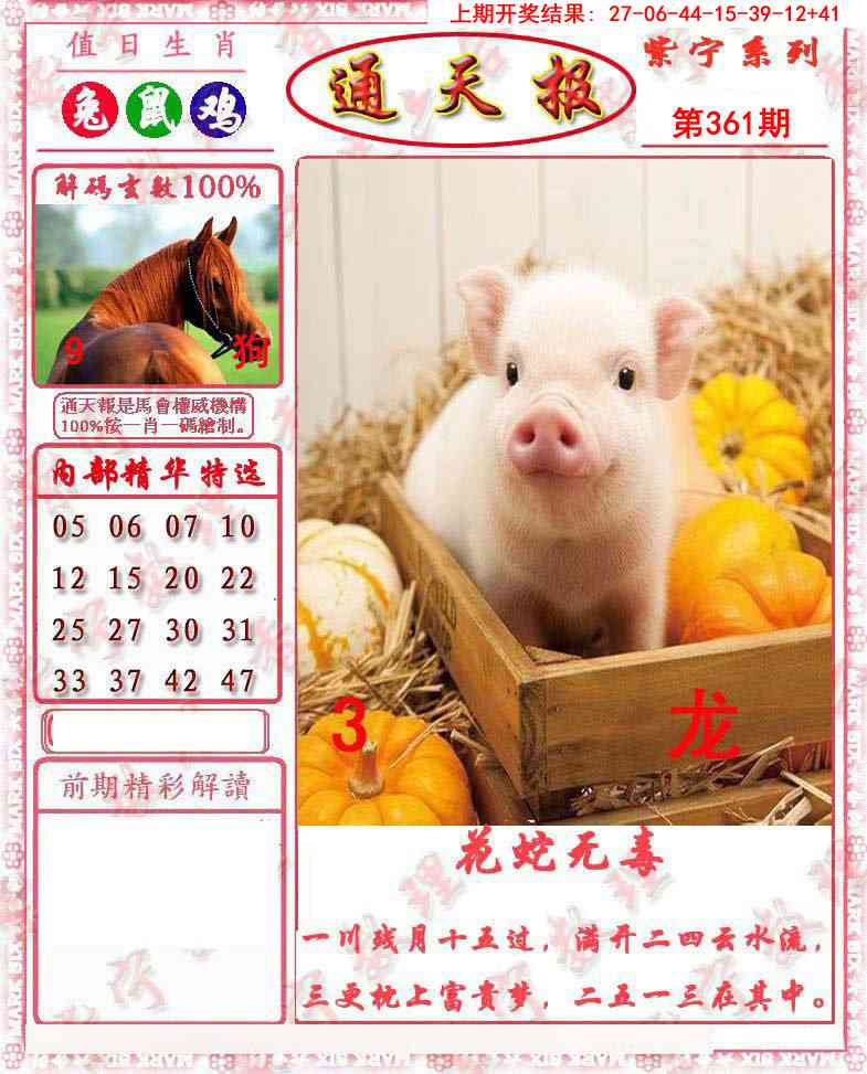 361期救通报[图]