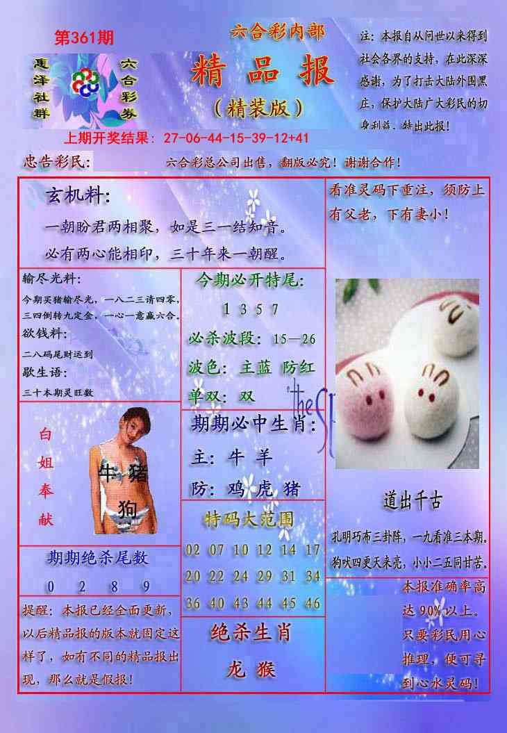 361期精品报[图]